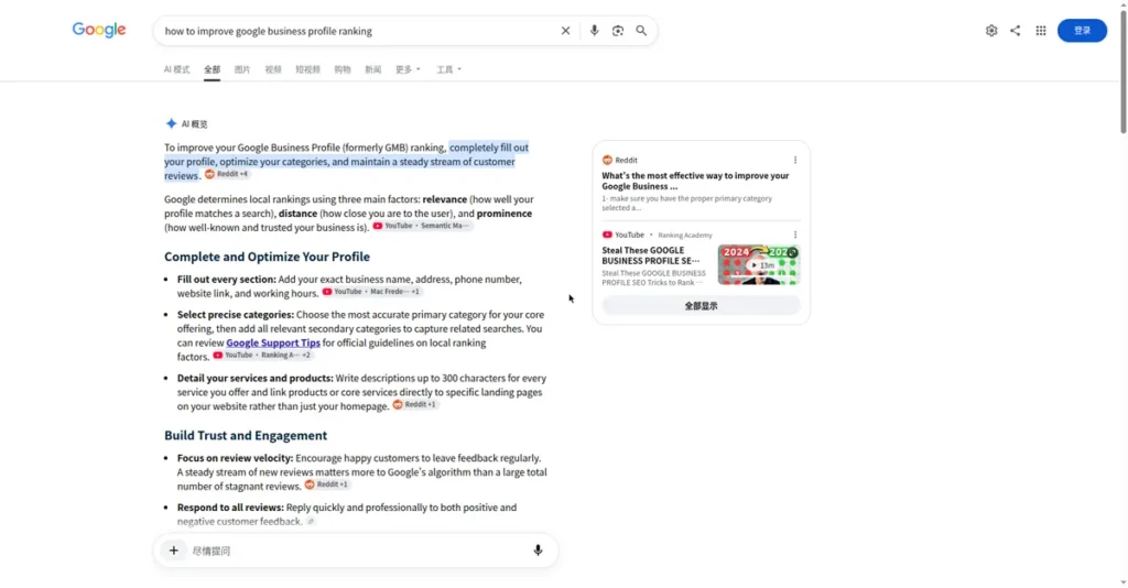 Google AI Overview for a business search query